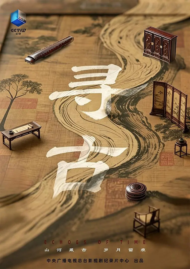 寻古 2026全集