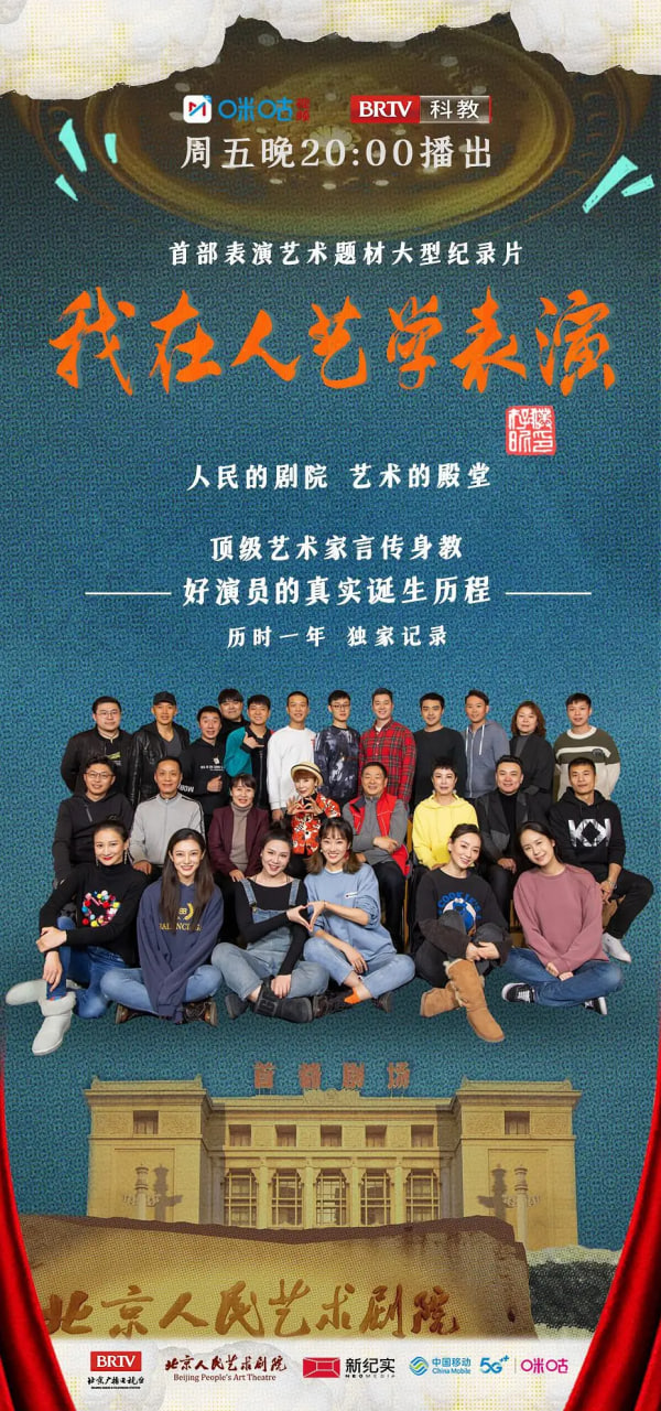 我在人艺学表演全集