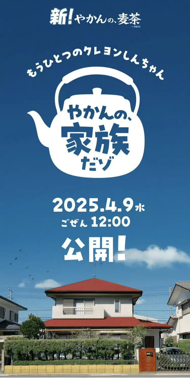 另一个蜡笔小新 茶壶家族登场了喔～！第一季全集
