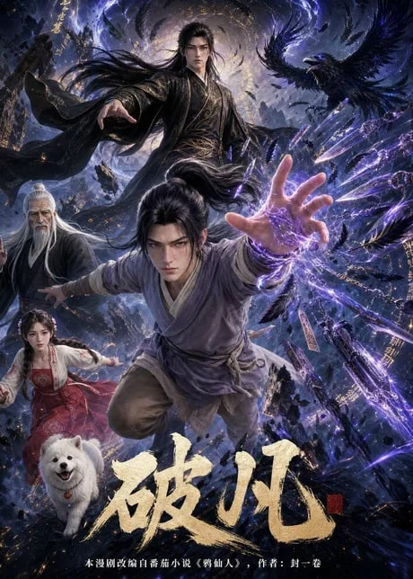 破凡全集