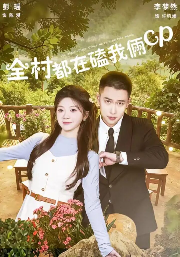 全村都在磕我俩 cp全集
