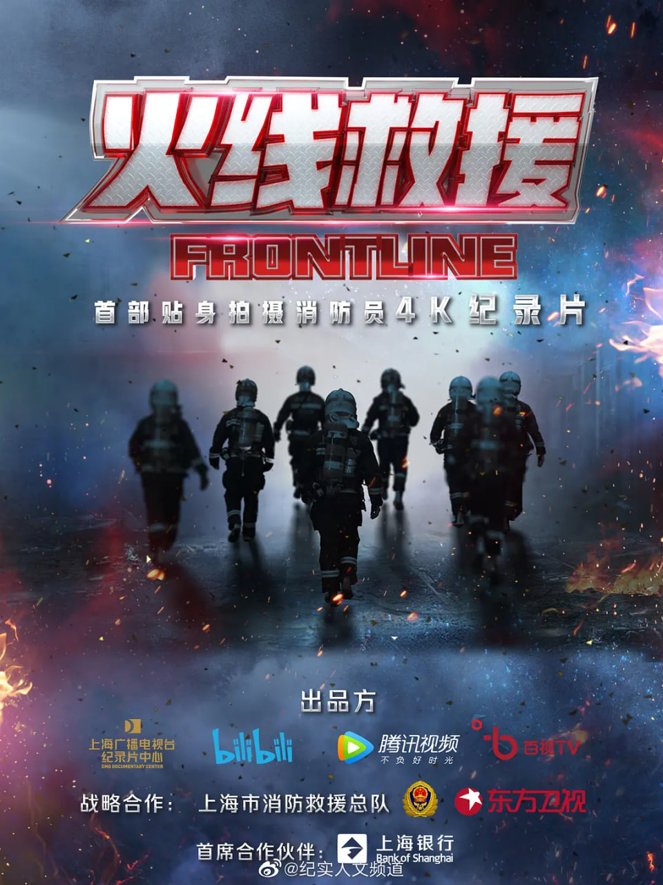 火线救援全集