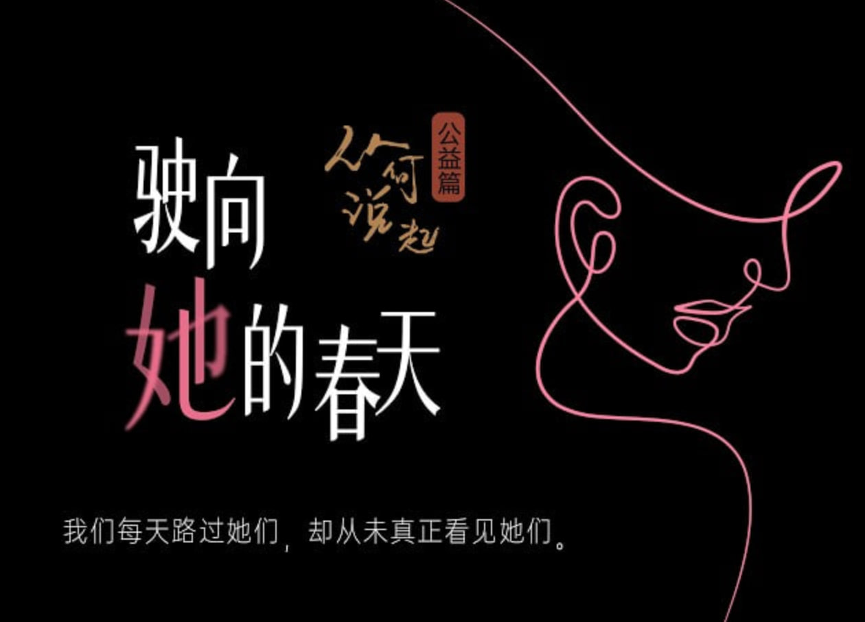 驶向她的春天全集