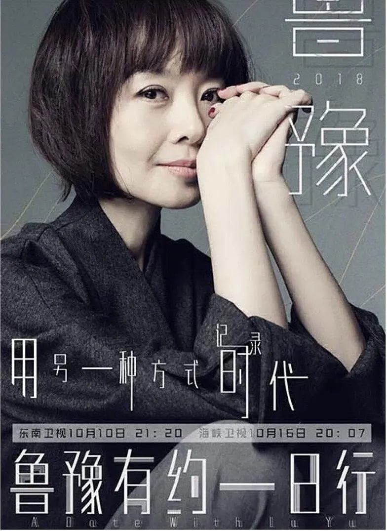 鲁豫有约一日行 第五季全集
