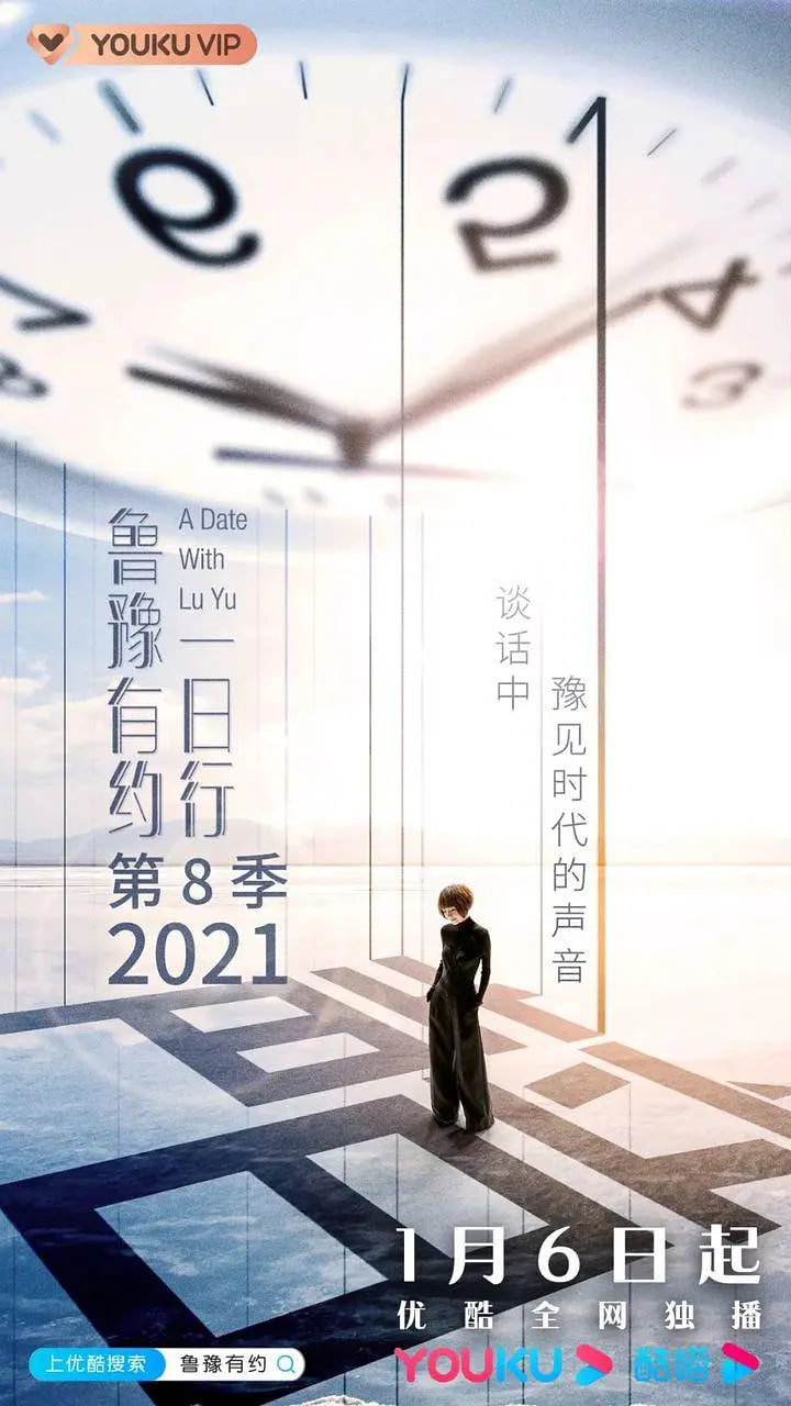 鲁豫有约一日行 第八季全集