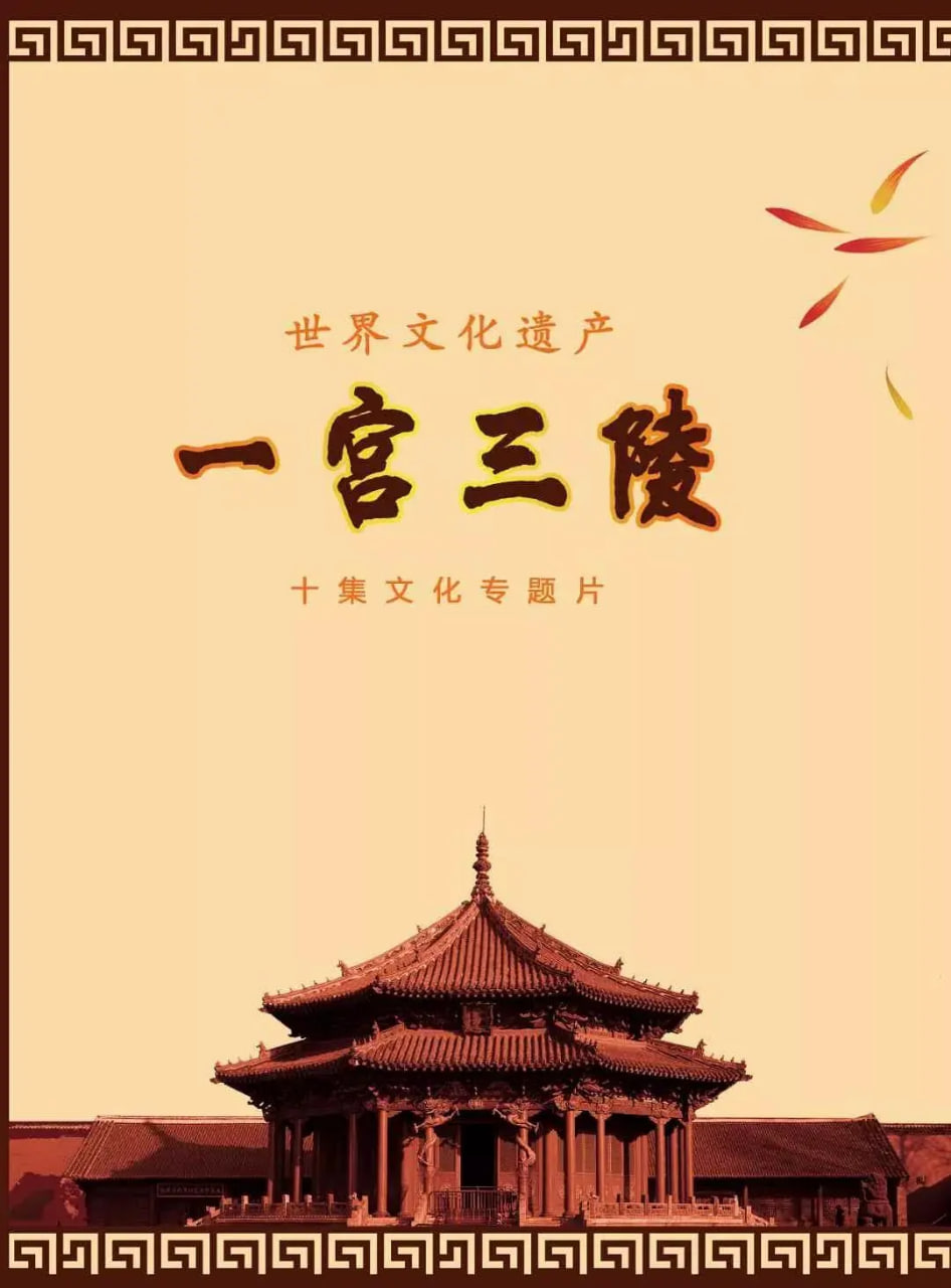 一宫三陵全集