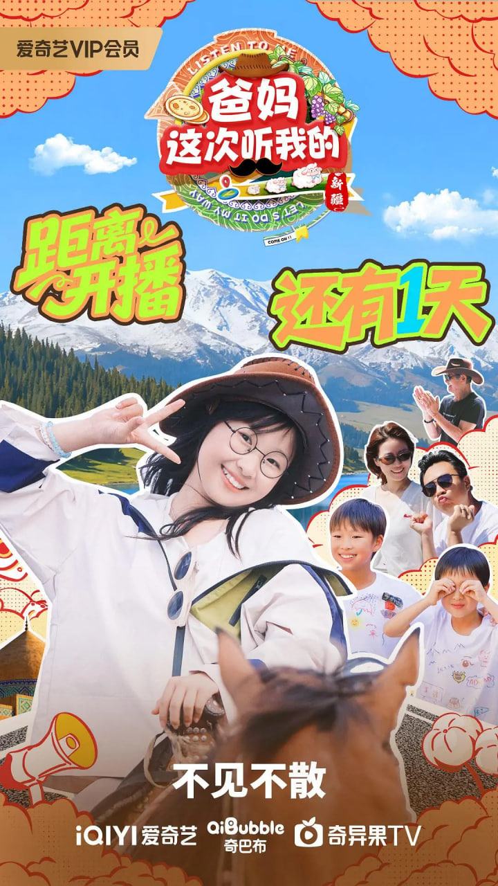 爸妈这次听我的第二季全集