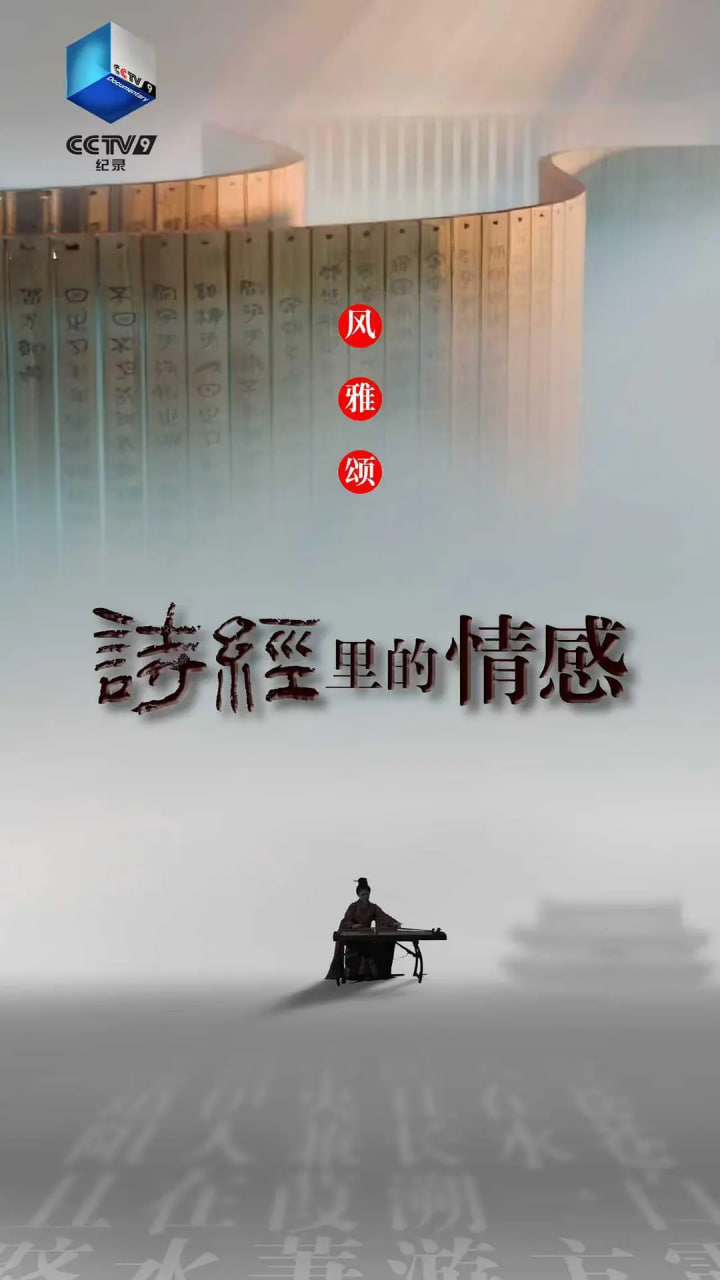 诗经里的情感全集