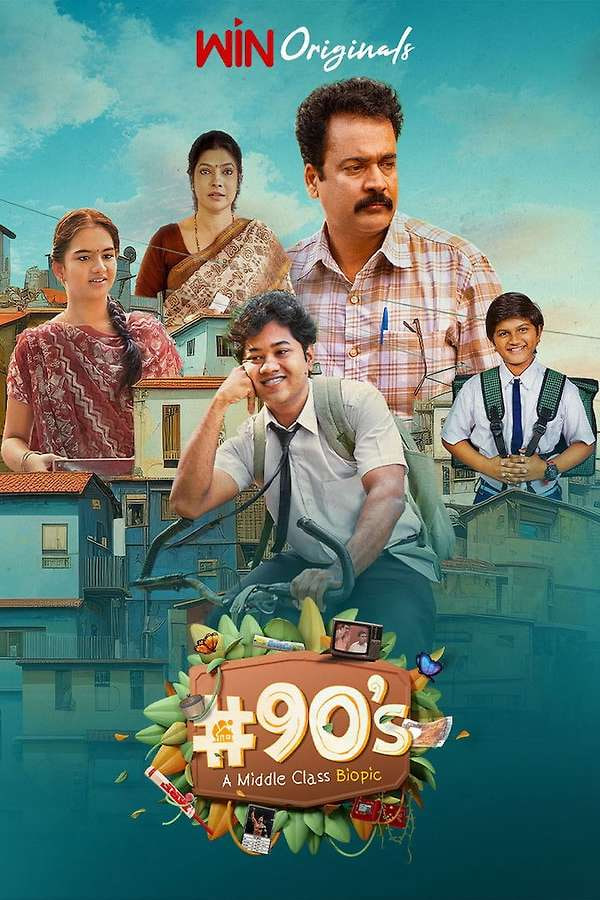 90年代中产阶级传记片全集