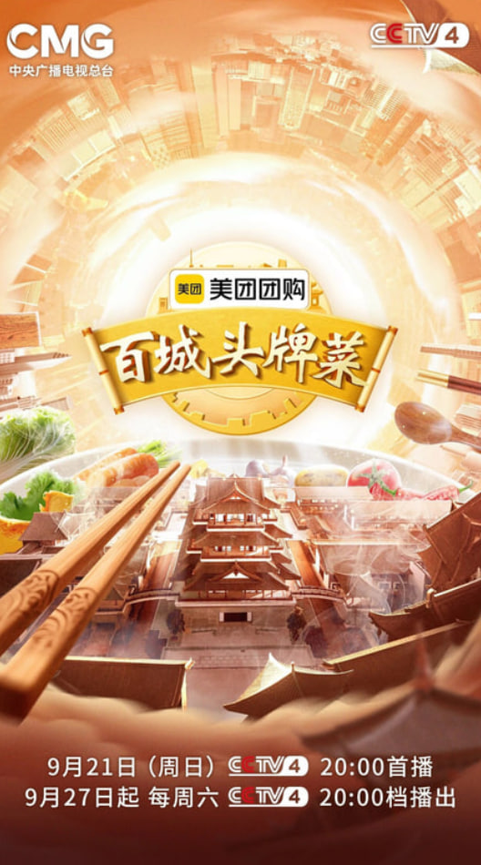 百城头牌菜 第二季全集