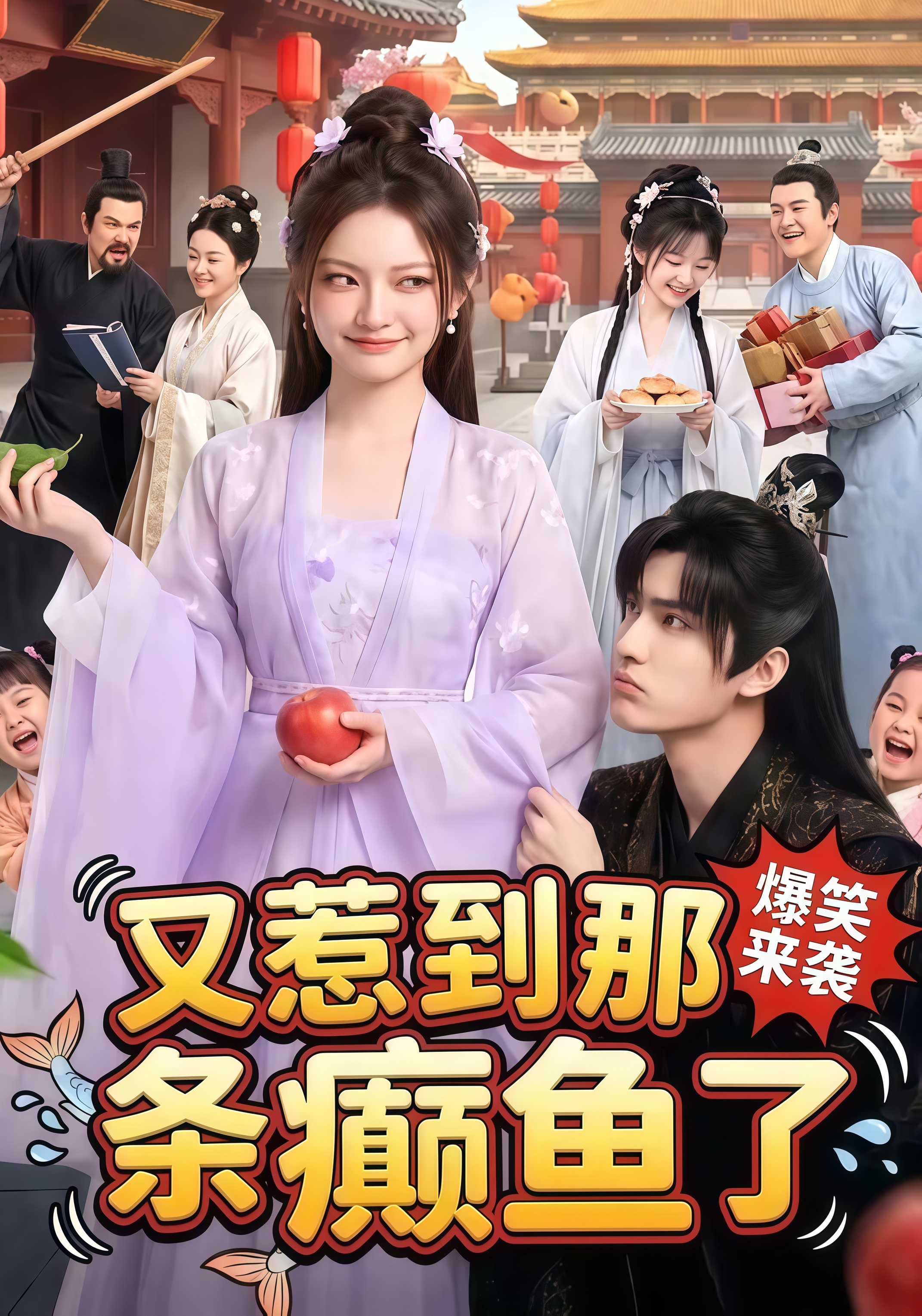 又惹到那条癫鱼了全集