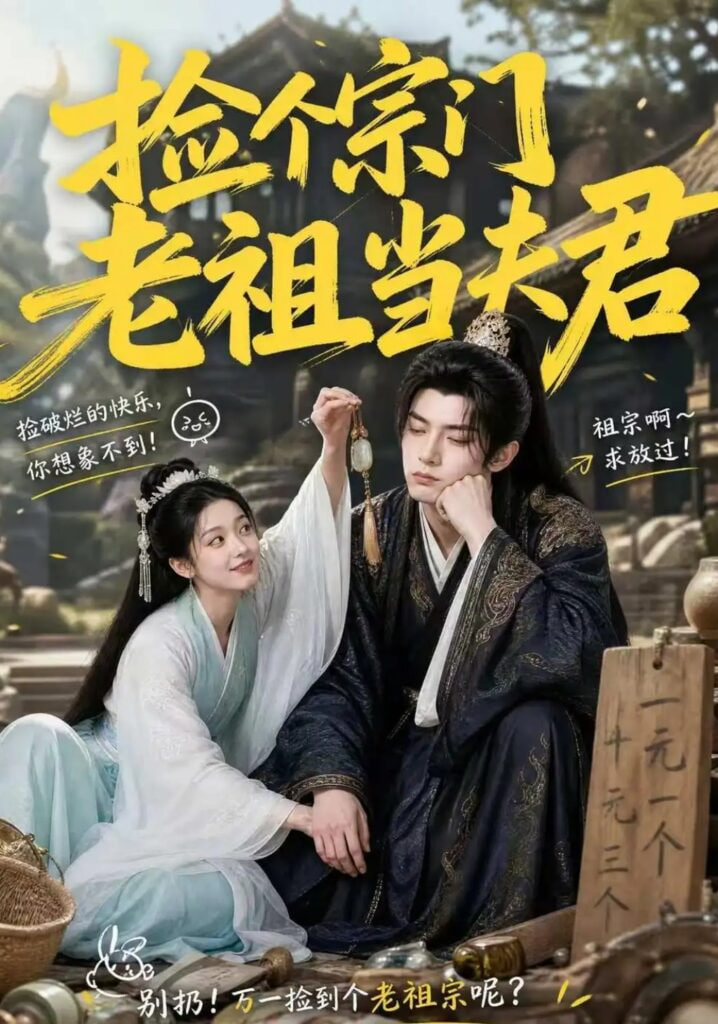 捡个宗门老祖当夫君全集