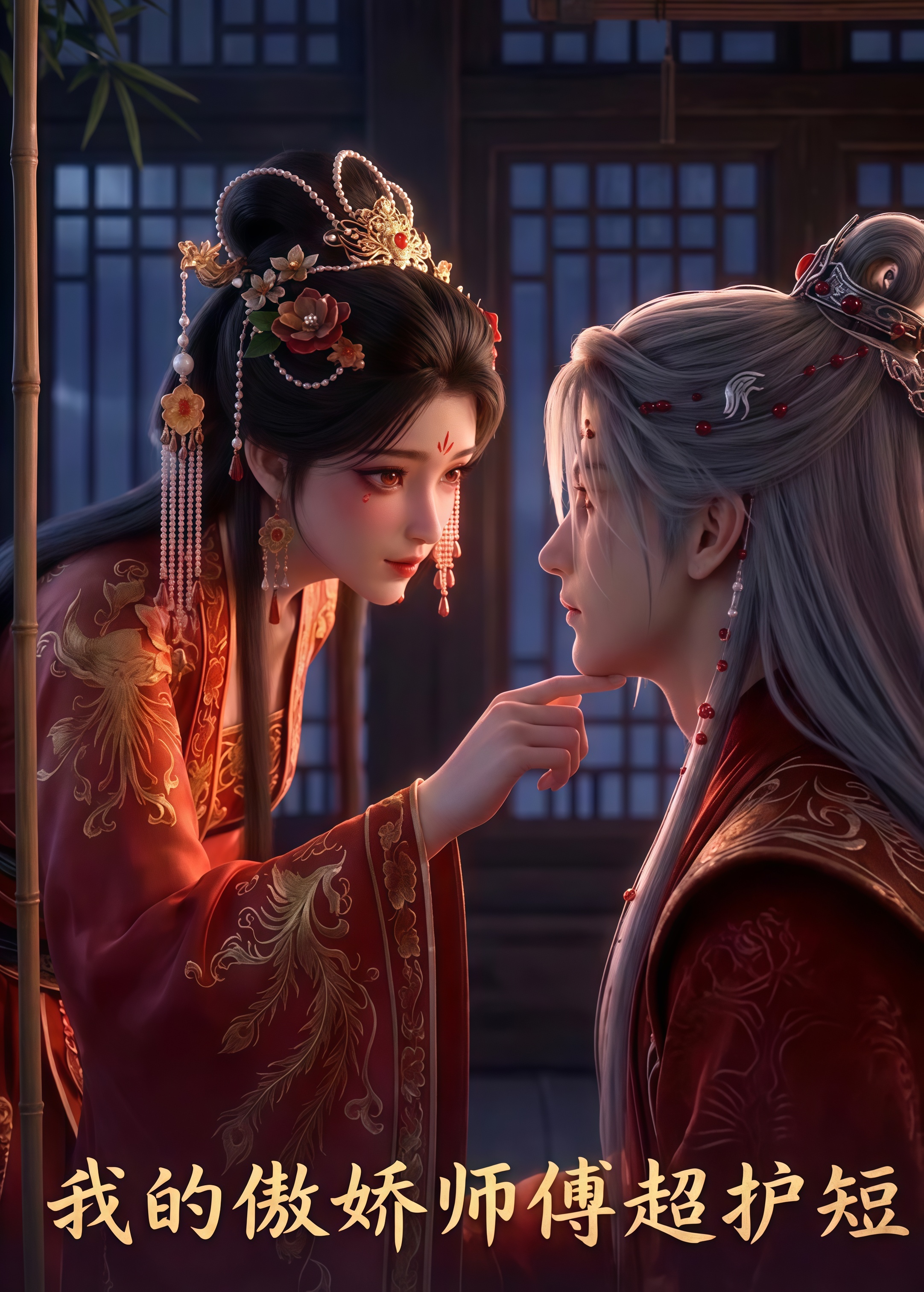 我的傲娇师傅超护短全集