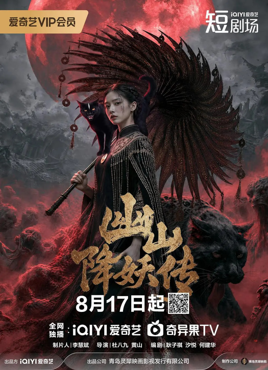 幽山降妖传全集