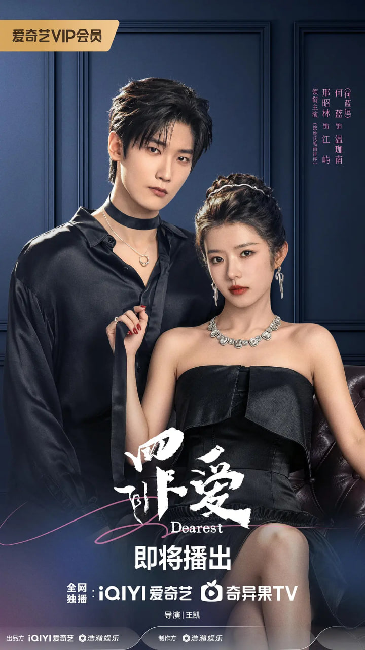 罪爱 (2026)全集