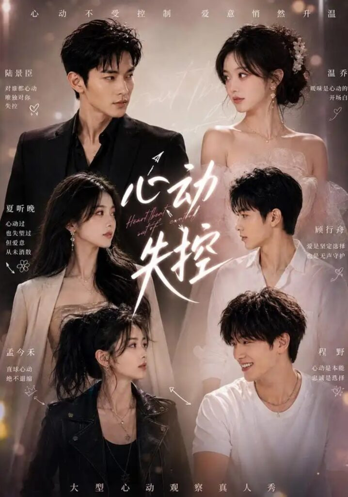心动失控全集