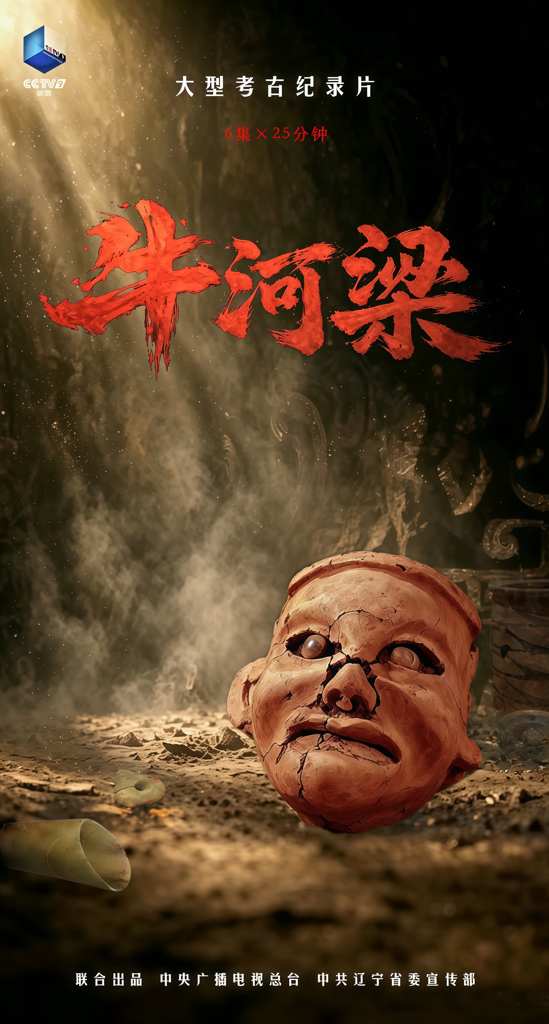牛河梁全集