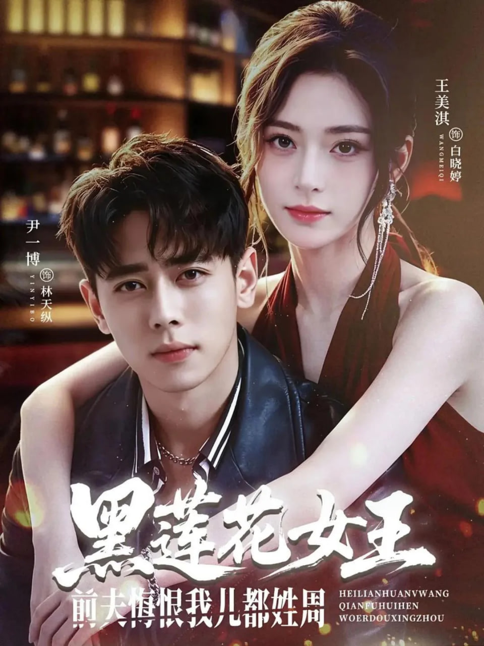 黑莲花女王前夫悔恨我儿都姓周全集