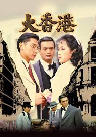 大香港粤语全集