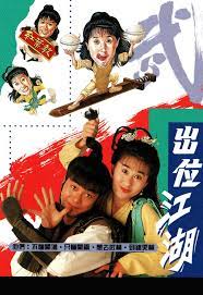 出位江湖粤语全集