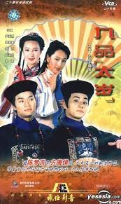 九品太岁粤语全集