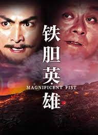 铁胆英雄粤语全集