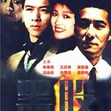 金钱游戏1997全集