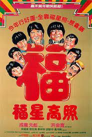 福星高照粤语全集