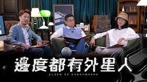 边度都有外星人全集