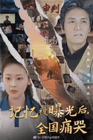 隐秘而伟大&记忆被曝光后，全国痛哭全集