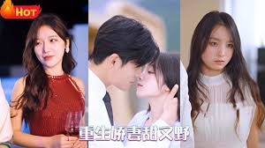 重生娇妻甜又野全集