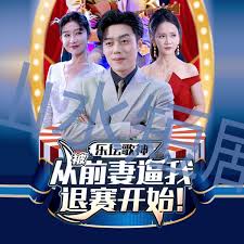 坛歌神从被前妻逼我退赛开始全集