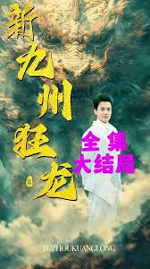 新：九州狂龙全集