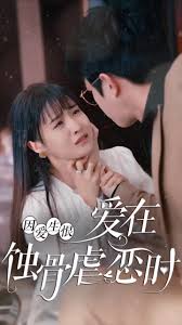 爱在蚀骨虐恋时（画地为囚）全集