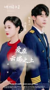 爱在云端之上全集