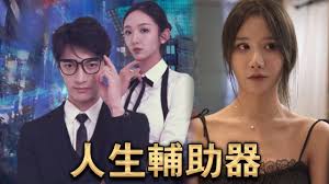 人生辅助器全集