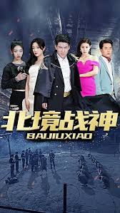 新北境战神全集