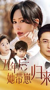 五年后，她带崽归来 豪门妈咪的反击全集