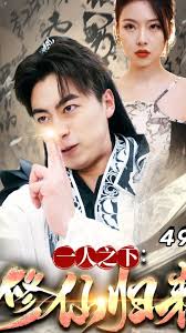 一人之下：修仙归来全集