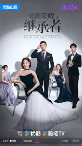 家族荣耀之继承者国语全集