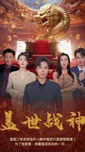 盖世战神全集