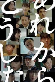 那之后怎样了全集