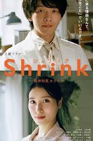 Shrink～精神专科弱井医生～全集