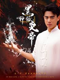 黑神话炎帝 三千异火证仙道全集