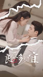 良辰多相宜 爱如星辰全集