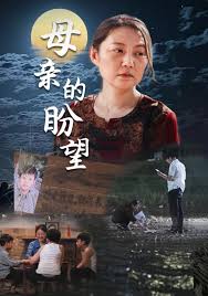 母亲的盼望 明月当归全集