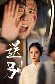 送别 我在大夏造核弹全集