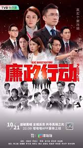 廉政行动2024国语全集