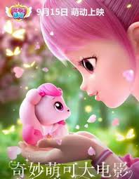 奇妙萌可大电影