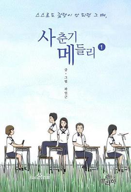 青春期混合曲全集